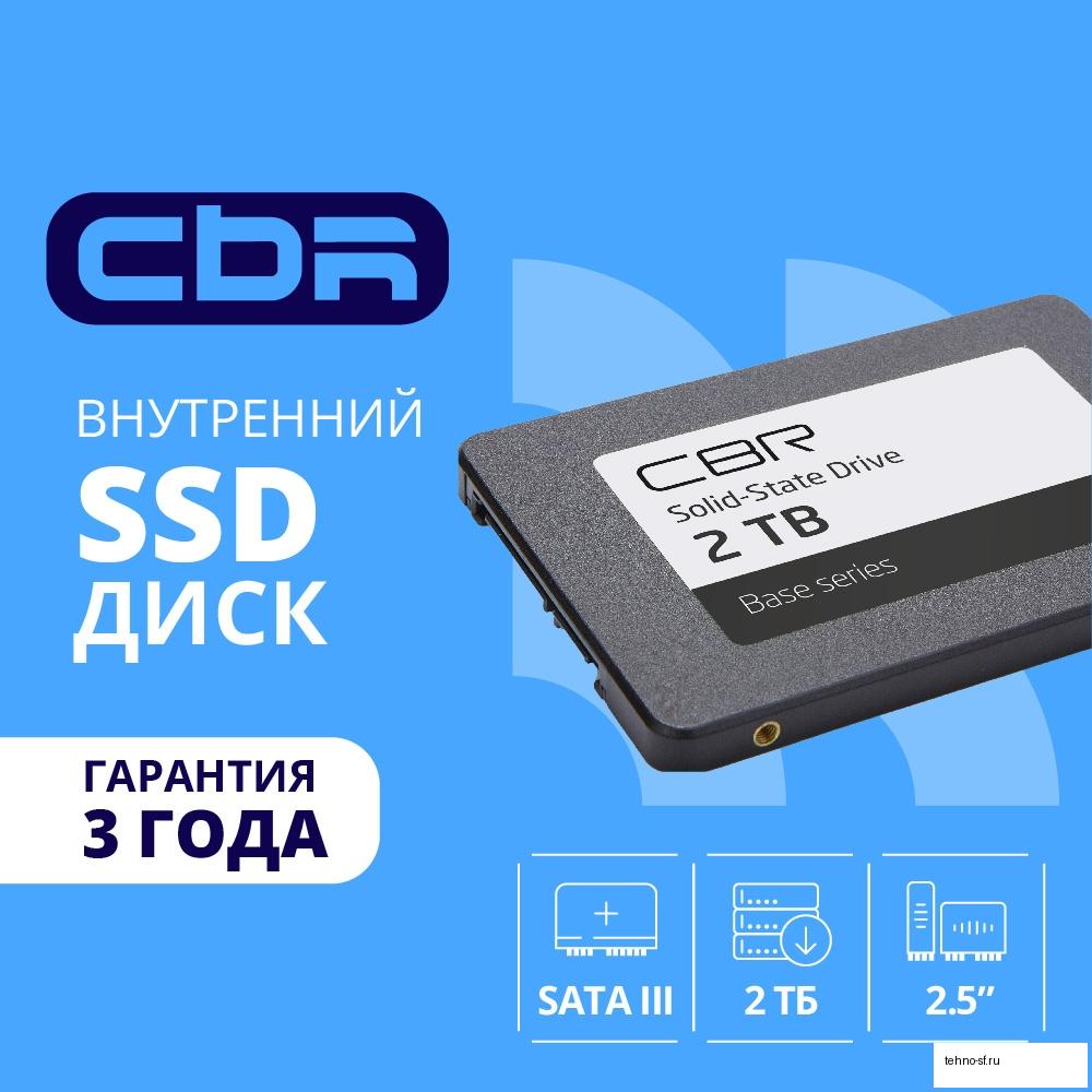 CBR SSD-002TB-2.5-BS24b, Внутренний SSD-накопитель, серия "Base", 2TB, 2048 GB, 2.5", SATA III 6 Gbit/s, 3D TLC NAND, R/W speed up to 550/500 MB/s, TBW (TB) 1024, OEM