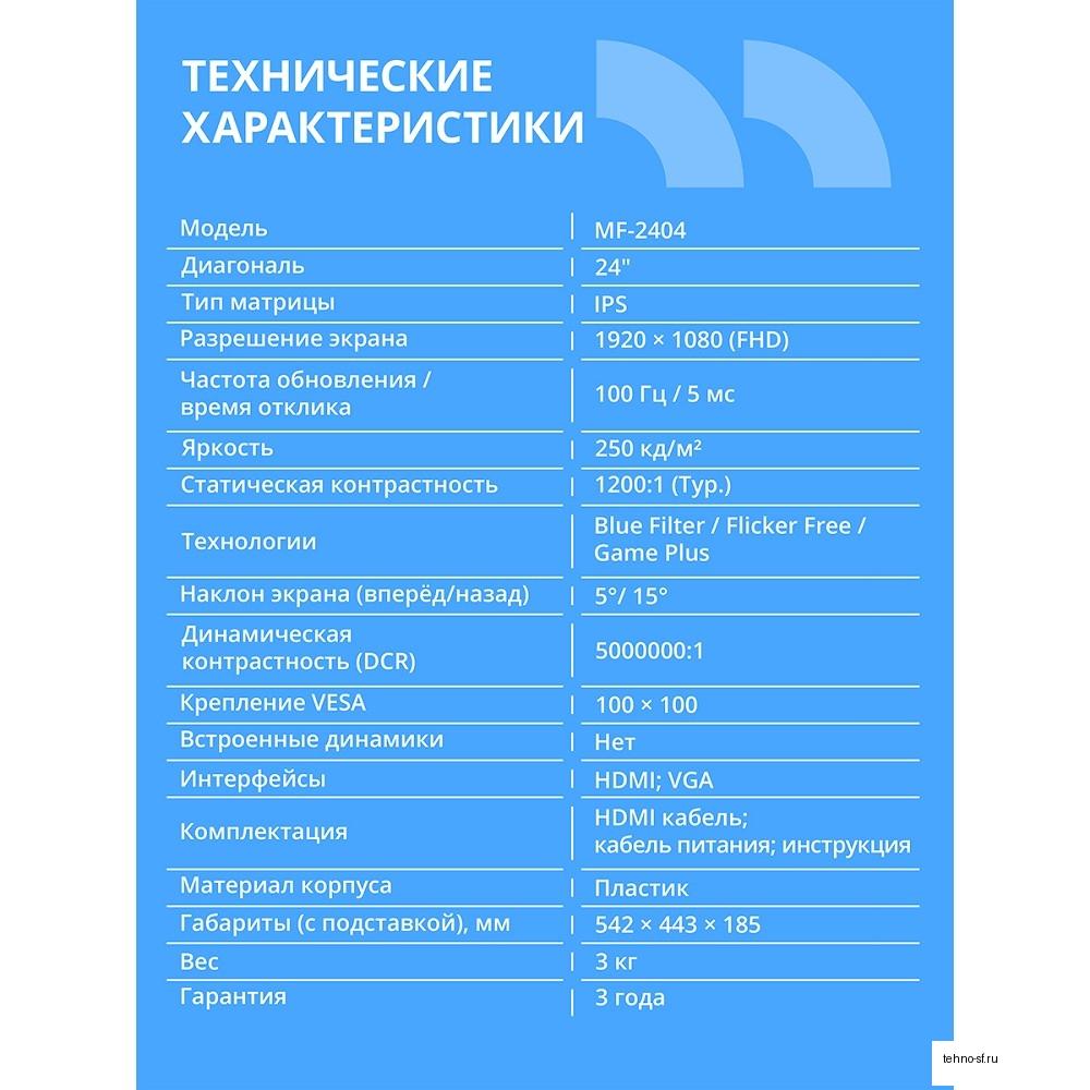 CBR LCD Монитор 23.8" MF-2404, IPS, FHD 1920x1080, 100Гц, 1*HDMI/1*VGA, внутренний БП, черный, кабель HDMI [LCD-MF2404-OPC]