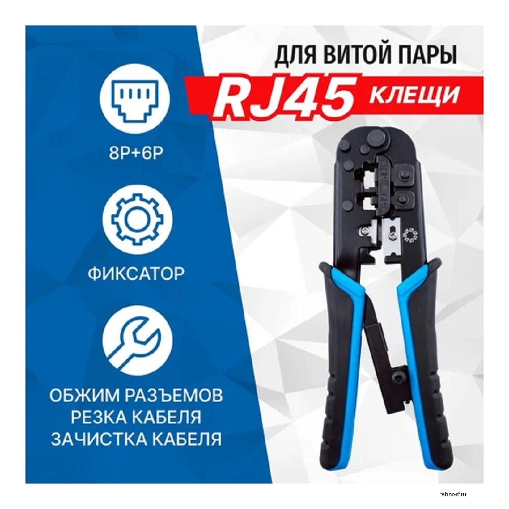 5bites LY-T568R Клещи  обжимные для 8P+6P с фиксатором