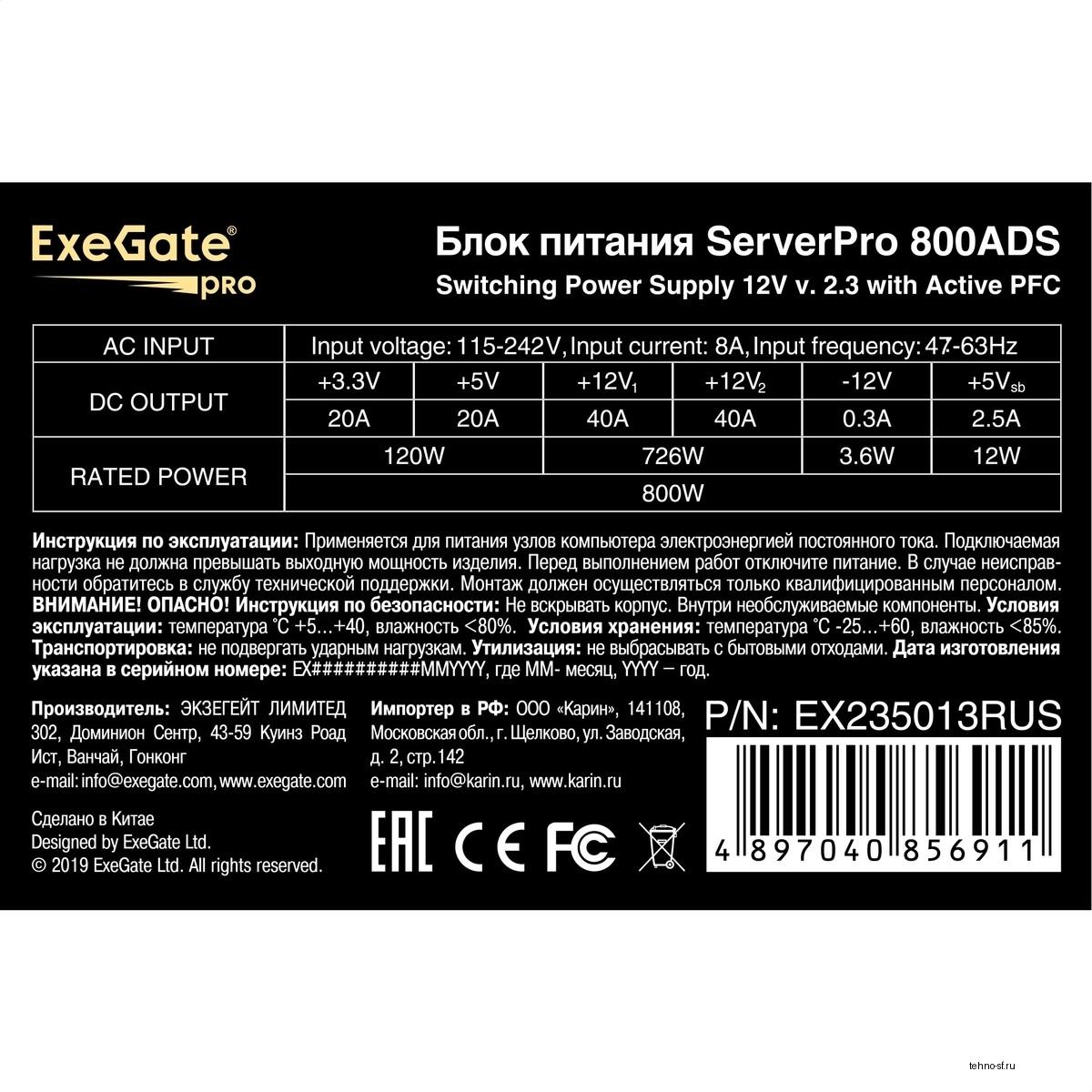 Exegate EX235013RUS Блок питания 800W Exegate <RM-800ADS>/ (Server) PRO,APFC OEM,2x8cm fan, 20+4pin/(4+4)pin+(4+4)pin , 2xPCI-E , 9xSATA