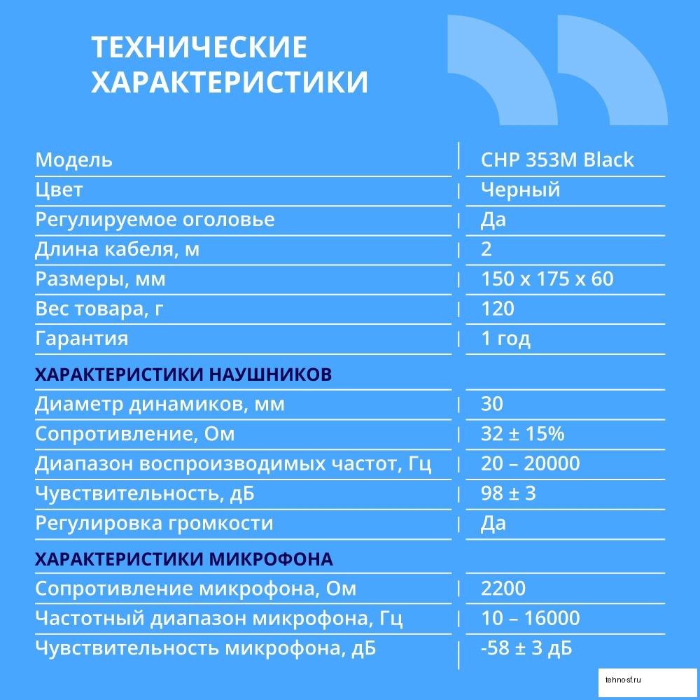 CBR CHP 353M Black, Компьютерная гарнитура проводная стерео, микрофон с шумоподавл., накл. наушники, USB, кнопка выкл. микрофона, регул. громкости, регул. оголовья, длина кабеля 2 м, цвет чёрный
