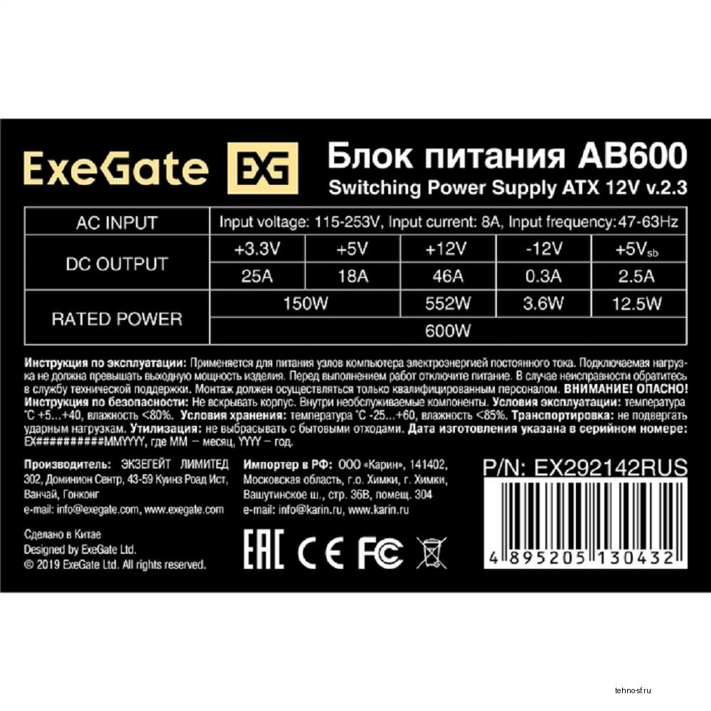 Exegate EX292142RUS Блок питания 600W ExeGate AB600 (ATX, 8cm fan, 24pin, 4pin, 3xSATA, 2xIDE, FDD)