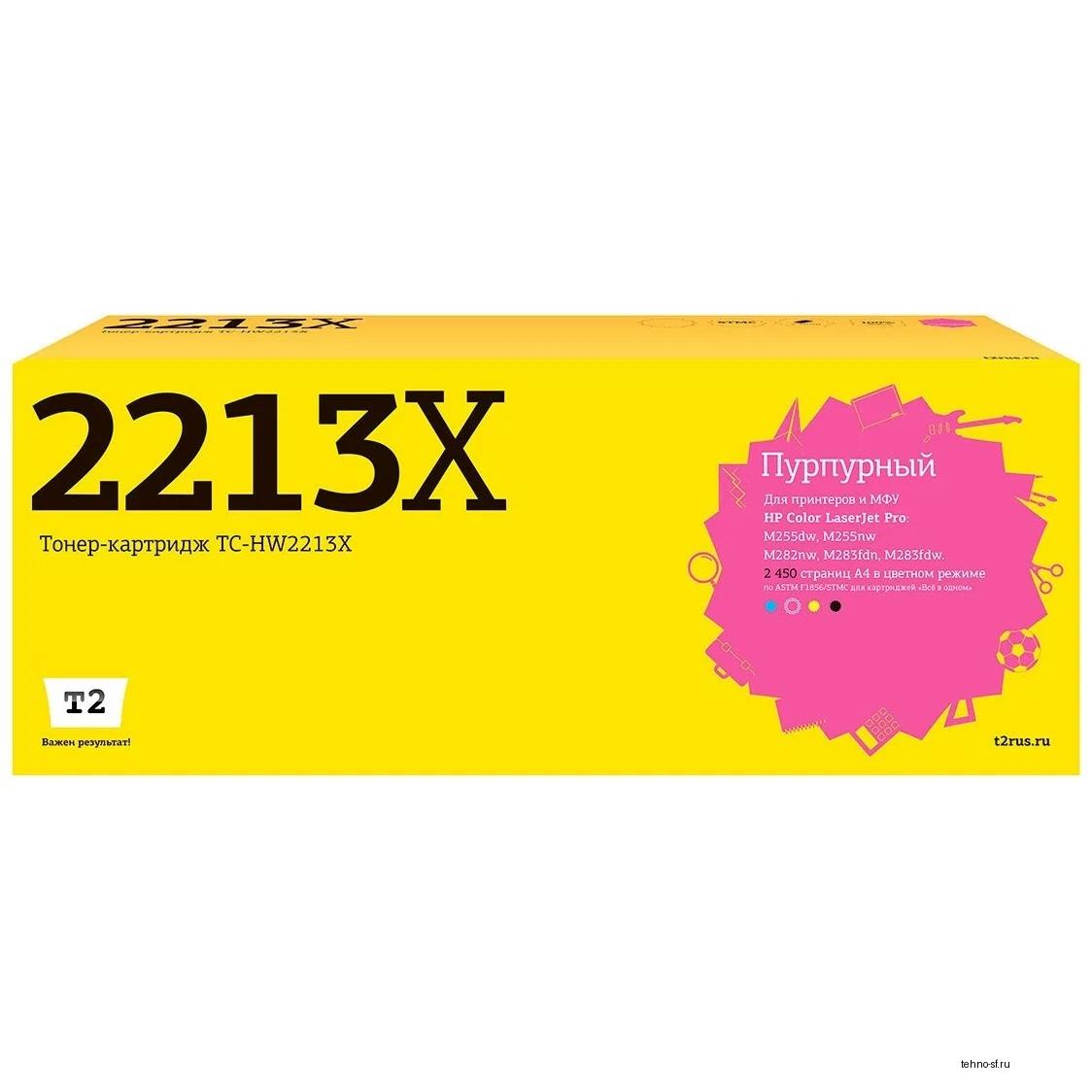 T2  W2213X  картридж TC-HW2213X  для HP CLJ Pro M255/M282/M283  (2450 стр.) Пурпурный, с чипом