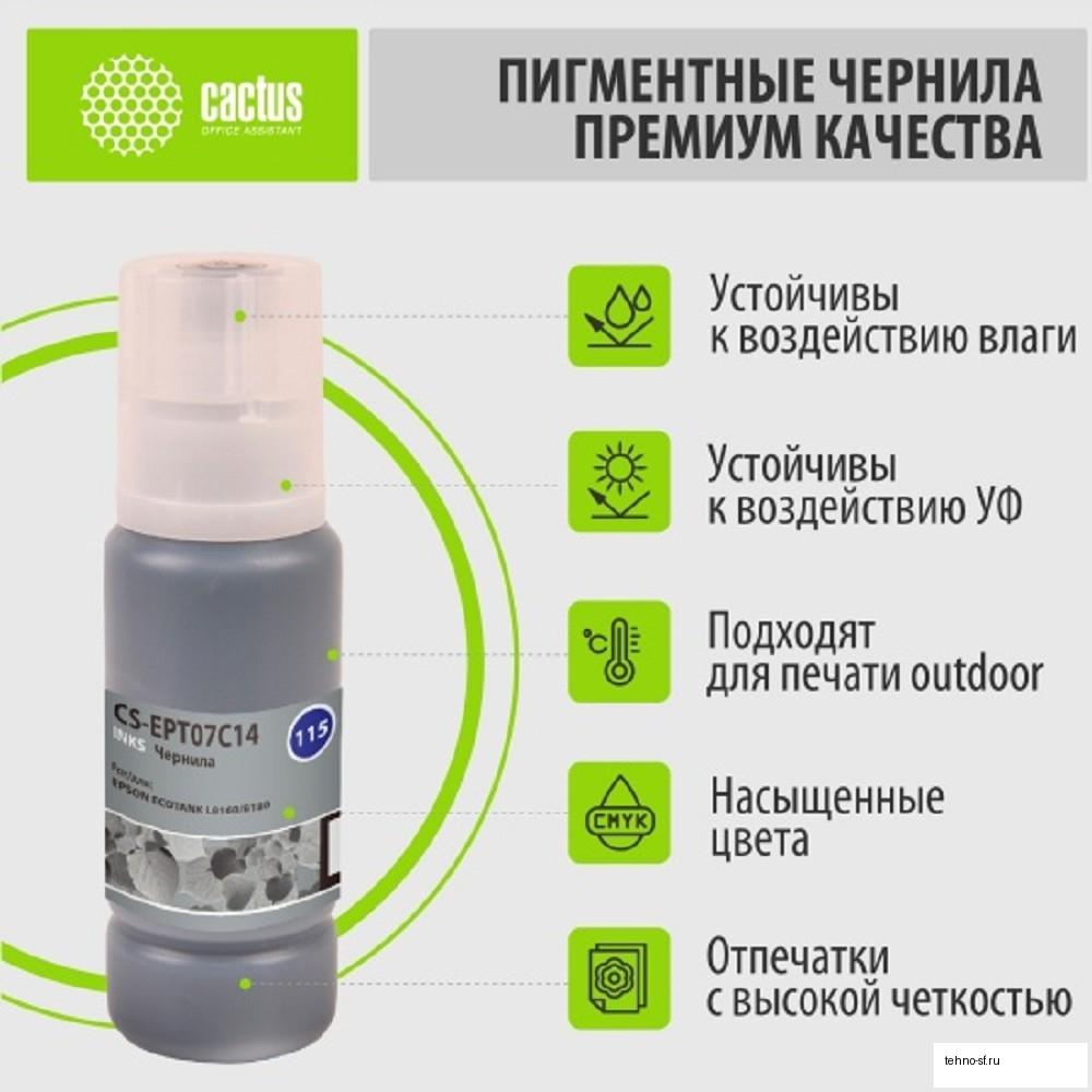 Чернила Cactus CS-EPT07C14 115BK черный70мл для Epson ECOTANK L8160/8180
