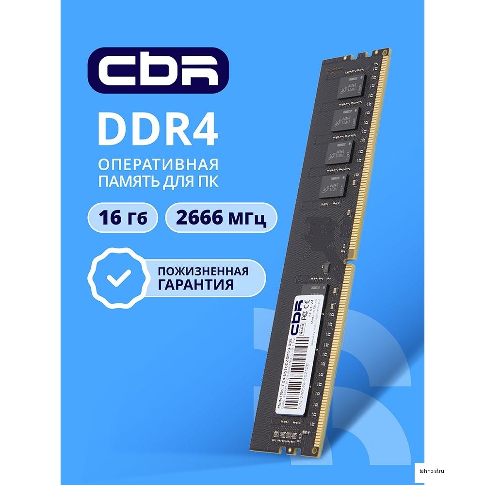 CBR DDR4 DIMM (UDIMM) 16GB CD4-US16G26M19-00S PC4-21300, 2666MHz, CL19, 1.2V, Micron SDRAM, single rank, пожизненная гарантия