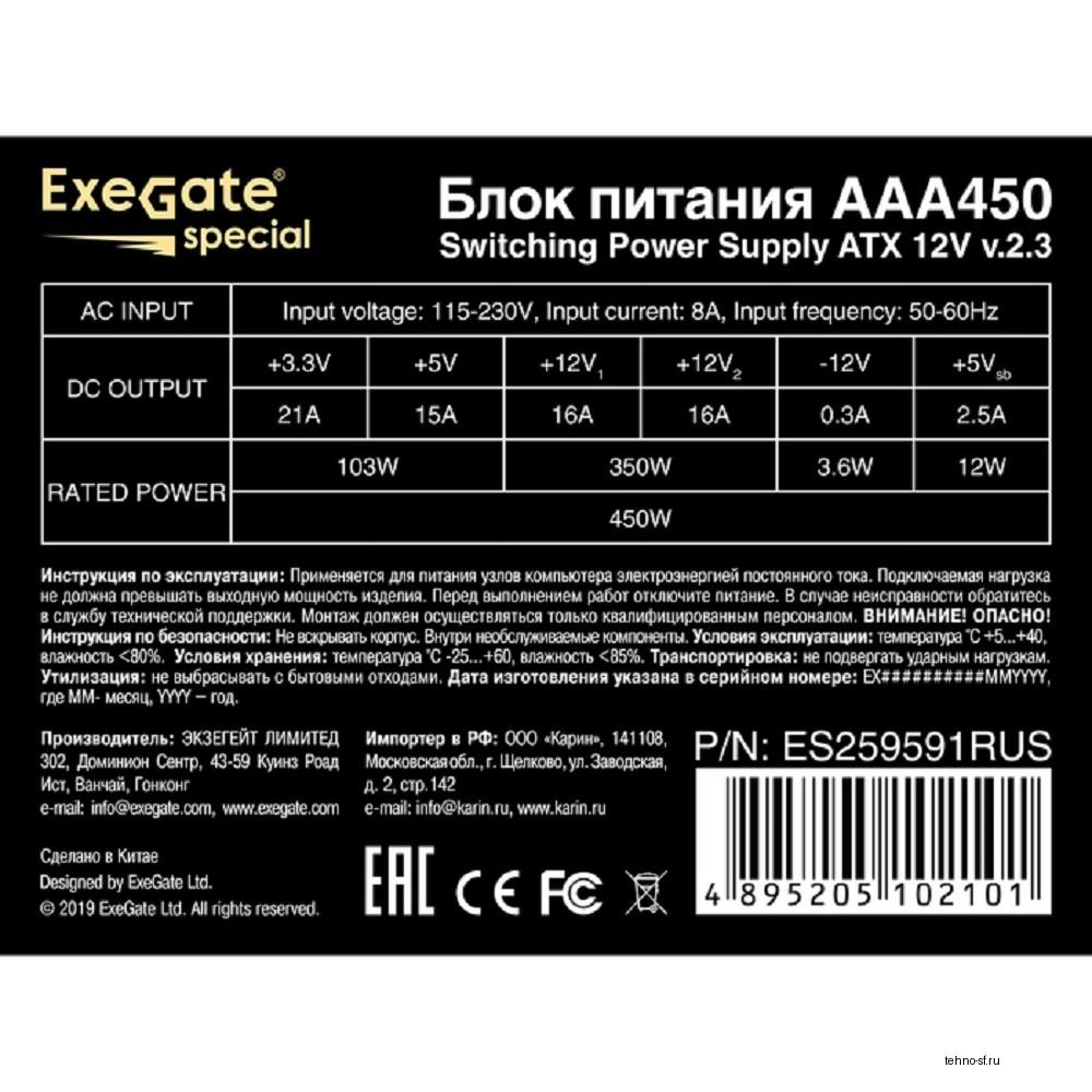 Exegate ES259591RUS-PC Блок питания 450W ExeGate AAA450 (ATX, PC, 8cm fan, 24pin, 4pin, 2xSATA, IDE, кабель 220V в комплекте)
