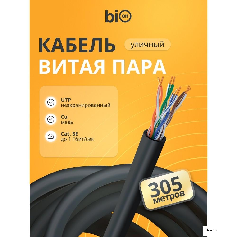 Кабель витая пара Bion BCL-U5480-381 U/UTP, кат.5e, 4x2x0,48 мм AWG 24, медь, одножильный, PE, для внешней прокладки, 305м,черный