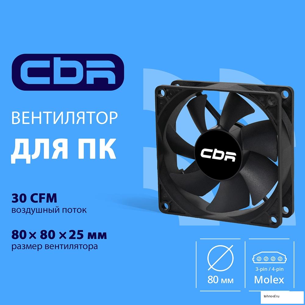 CBR Вентилятор для корпуса CBR-CF-8025-1600B, 80x80x25 мм, 3-pin+molex, 1600 RPM, 30 CFM, 24.6 dBA