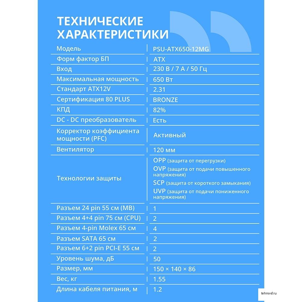 Блок питания CBR ATX 650W 80+ Bronze, DC-DC, APFC, 0.6mm, 24pin, 1*8-pin(4+4P), 2*6+2pin, 2*SATA, 4*IDE, 12cm fan, 1.2м кабель питания, черный [PSU-ATX650-12GM] BOX