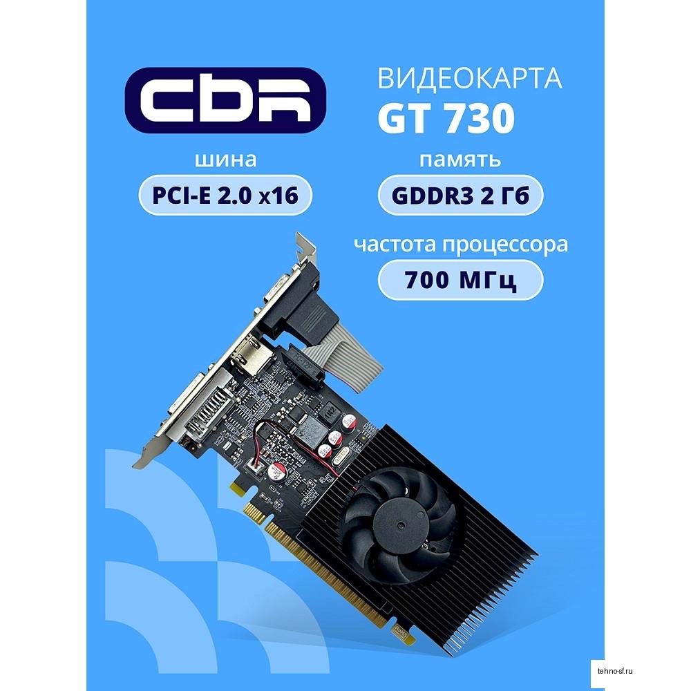 Повреждение упаковки Видеокарта CBR GT730 2Gb DDR3, 128bit, 700Mhz, 1*HDMI + 1*DVI + 1*VGA, 49W, Ret [VGA-STX730-2G-RTL]