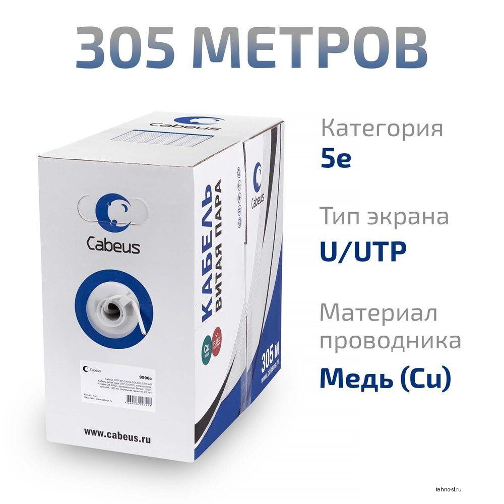 Cabeus UTP-4P-Cat.5e-SOLID-LSZH-GY-LIGHT Кабель витая пара UTP (U/UTP), категория 5e, 4 пары 0,47мм (24 AWG), одножильный, LSZH, нг(А)-HF, серый, (305 м)