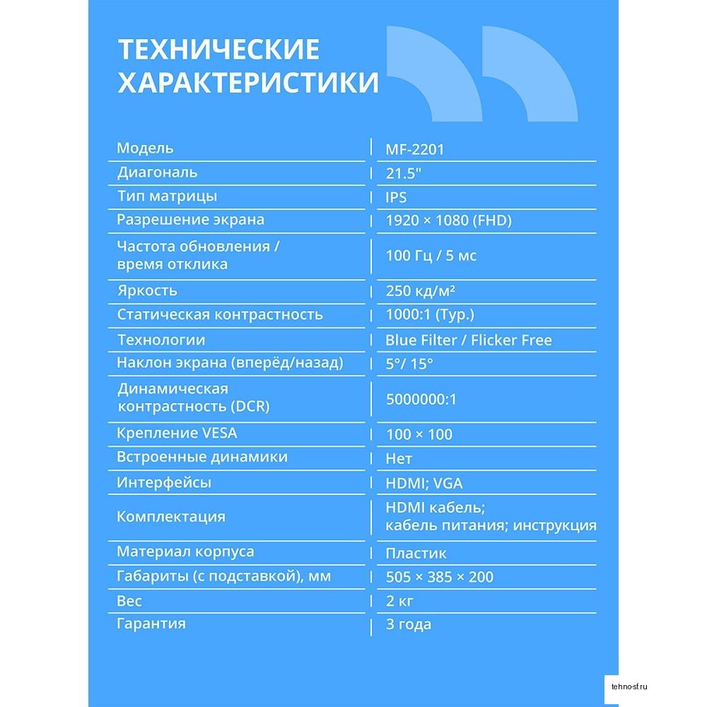 CBR LCD Монитор 21.5" MF-2201, IPS, FHD 1920x1080, 100Гц, 1*HDMI/1*VGA, внутренний БП, черный, кабель HDMI, VESA крепление для миниПК [LCD-MF2201-OPC]