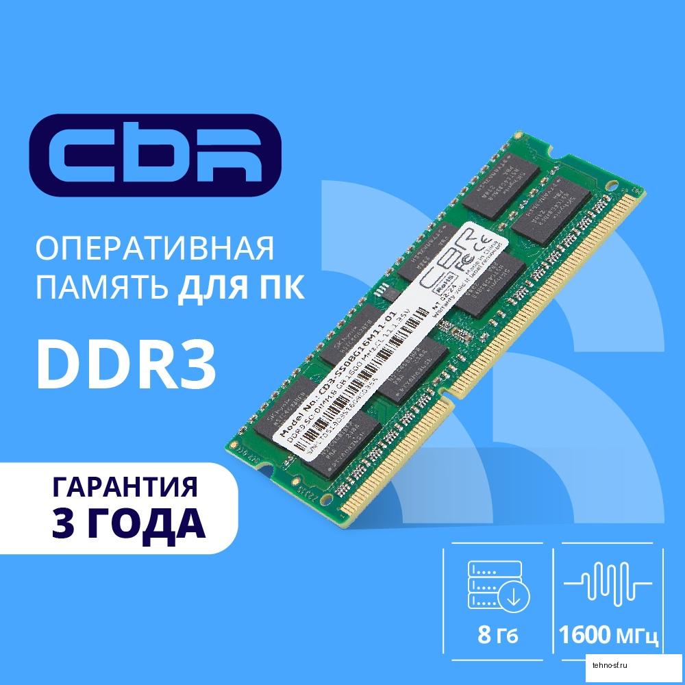 CBR DDR3 SODIMM 8GB CD3-SS08G16M11-01 PC3-12800, 1600MHz, CL11, 1.35V