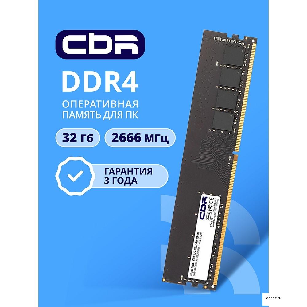 CBR DDR4 DIMM (UDIMM) 32GB CD4-US32G26M19-01 PC4-21300, 2666MHz, CL19, 1.2V